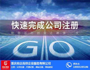 重慶工商變更 向企而創(chuàng)，助力企業(yè)互聯(lián)網(wǎng)信息服務升級