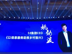 信息服務助推鄉(xiāng)村振興 58集團CEO姚勁波出席生態(tài)農(nóng)業(yè)智慧鄉(xiāng)村互聯(lián)網(wǎng)大會